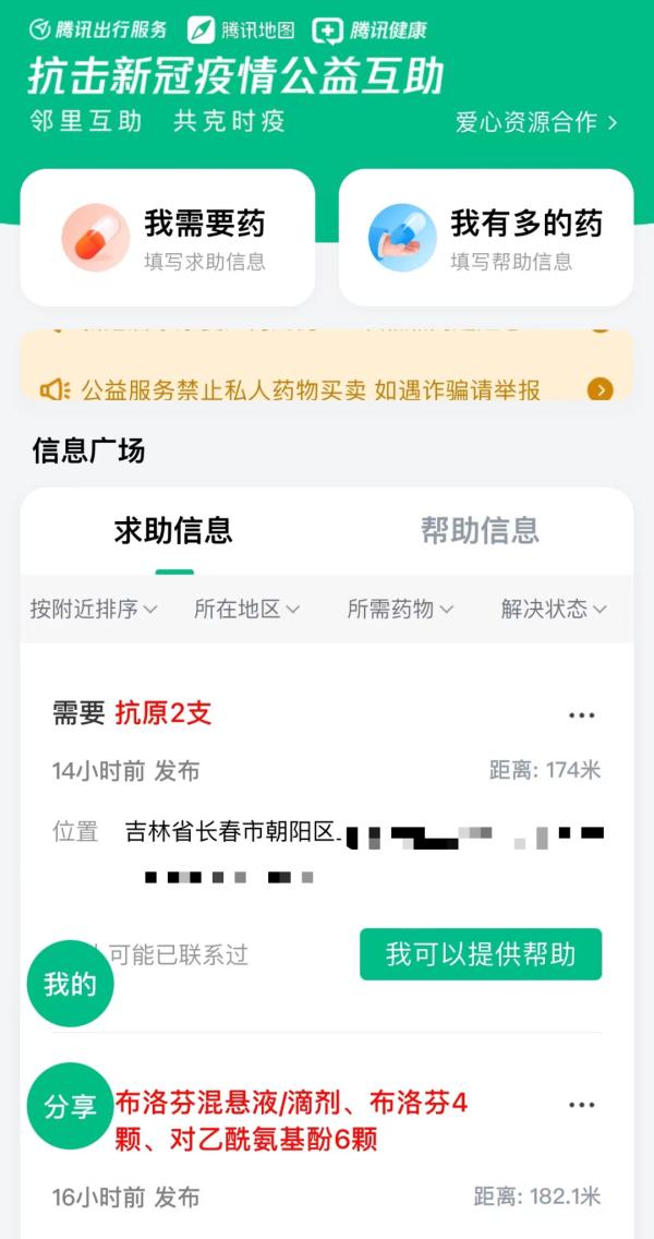 微信又添新功能，“缺药？我有！”