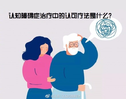 認知障礙症治療中的認可療法是什麼