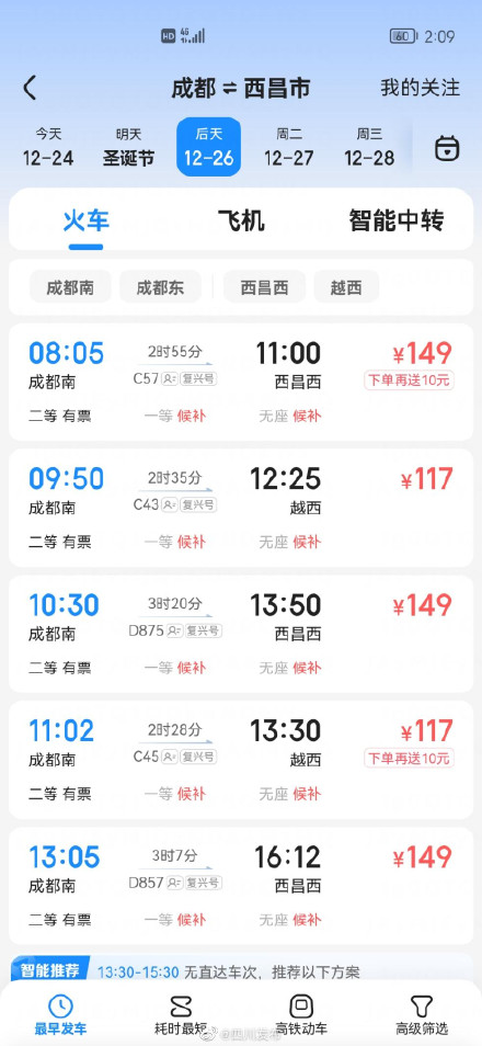 新成昆铁路车票开始发售！成都到西昌二等座票价149元、到攀枝花191元