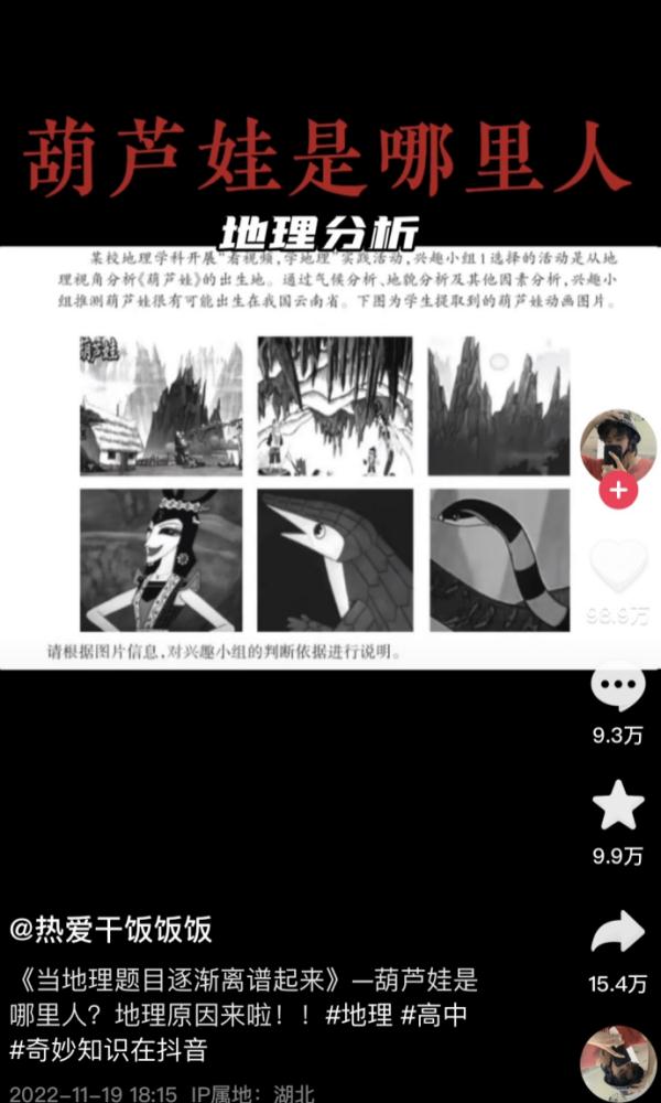 葫芦娃为什么是云南人？00后学霸教地理，学弟学妹扎堆了...