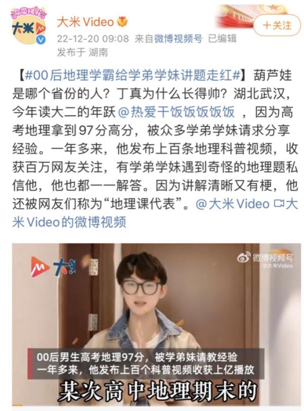 葫芦娃为什么是云南人？00后学霸教地理，学弟学妹扎堆了...