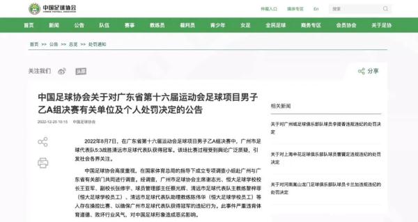 假球!多人操控比赛!中国足协通报处罚 假球!多人操控比赛!中国足协通报处罚