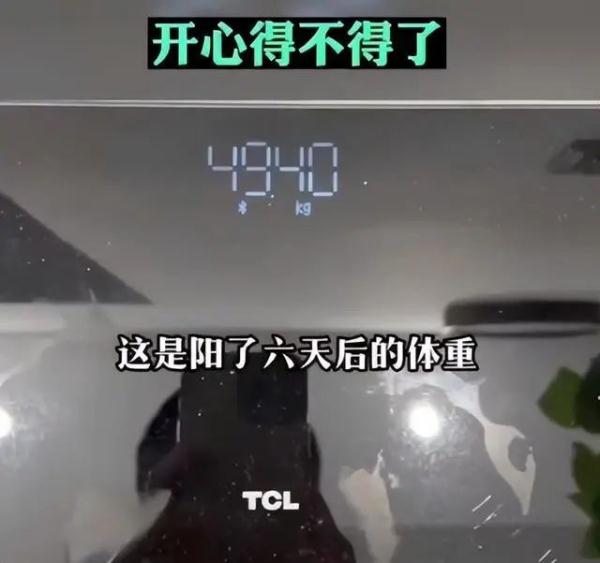 女子阳后瘦8斤?别高兴太早!医生:会反弹 女子阳后瘦8斤?别高兴太早!医生:会反弹