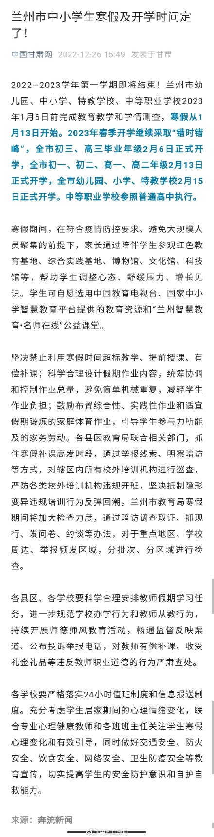 注意！兰州市中小学生寒假及开学时间定了！