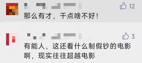 一家人竟自家"打印"人民币！网友：那么有才,干点啥不好？