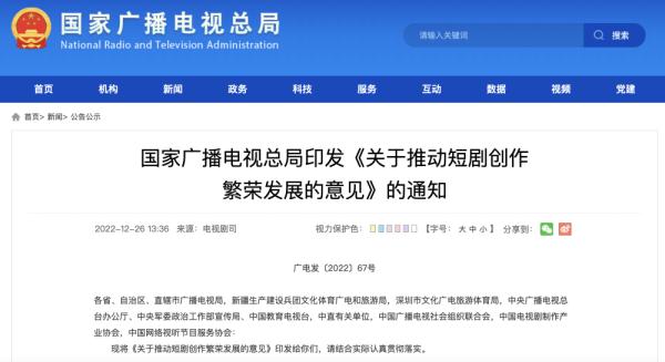 广电总局:提升短剧创新创造能力 广电总局:提升短剧创新创造能力