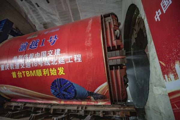 重庆地铁18号线北延伸段首台TBM顺利始发 重庆地铁18号线北延伸段首台TBM顺利始发