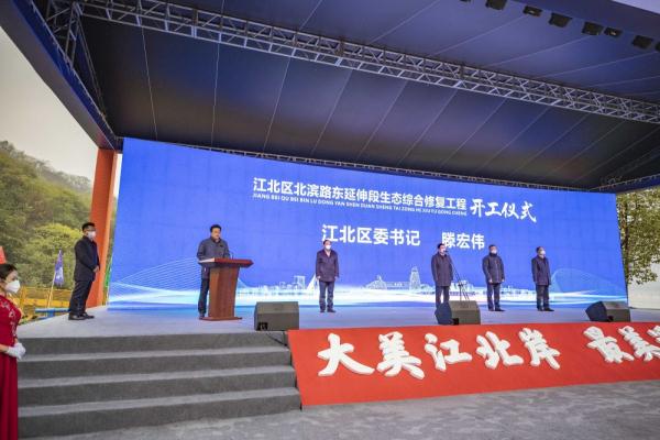 总投资约56.7亿元！重庆市江北区北滨路东延伸段生态综合修复工程正式开工