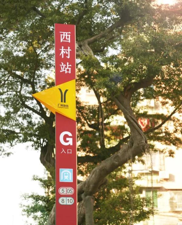 定了！广州地铁八号线西村站12月28日开通