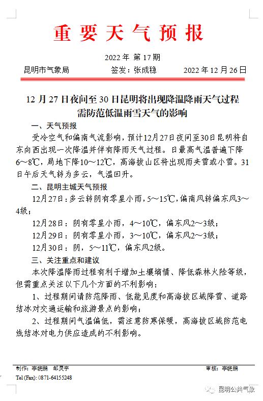 昆明这里又下雪了！重要预报：今晚起，局地降温12℃！