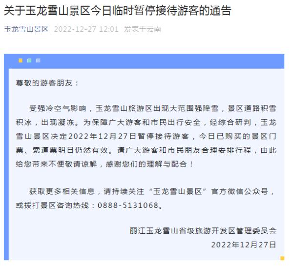 低于0℃,道路结冰黄色预警!云南多地降雪,道路封闭景区暂停开放 低于0℃,道路结冰黄色预警!云南多地降雪,道路封闭景区暂停开放