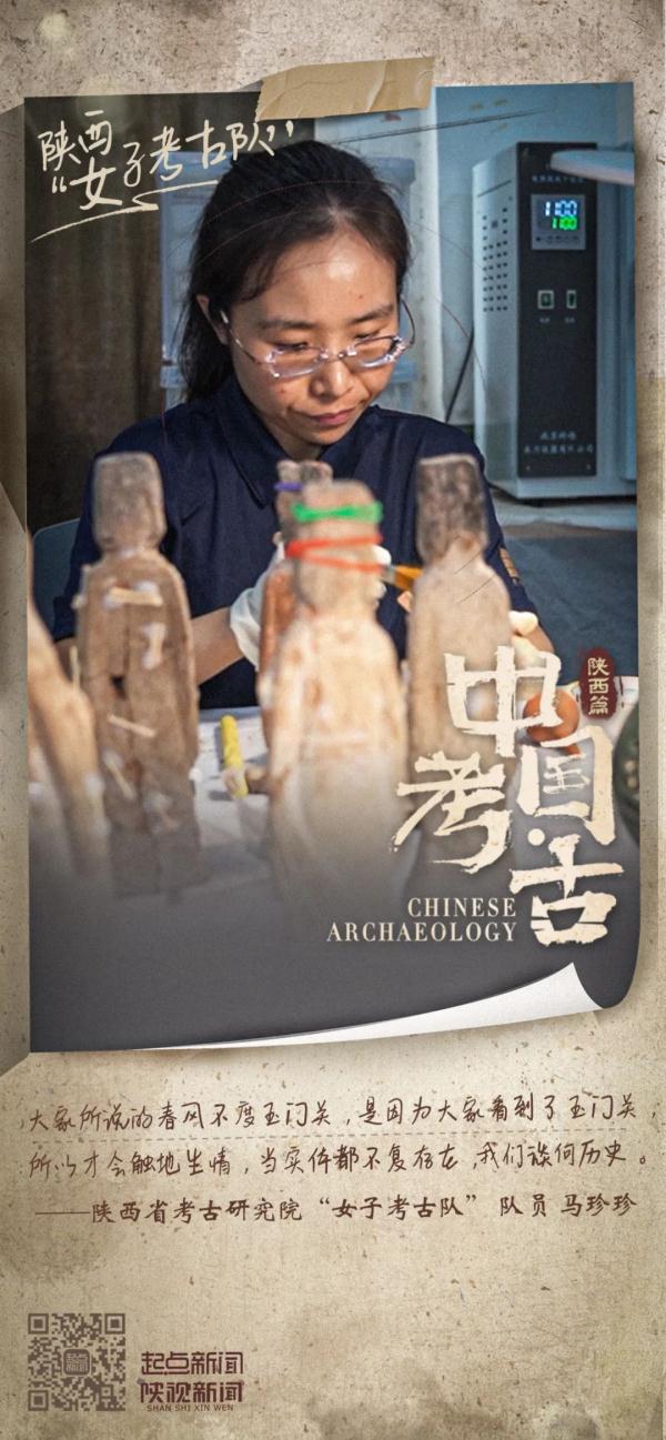 陕西“女子考古队”：考古不是“挖宝” ，我们在丰满历史的细节