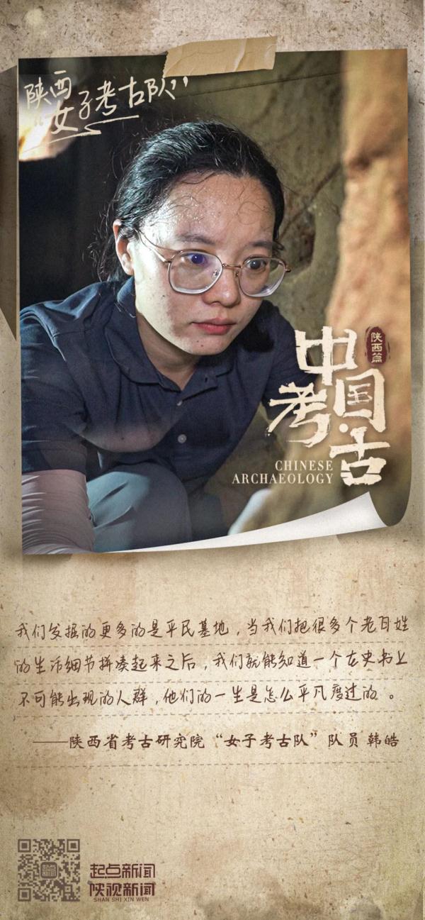 陕西“女子考古队”：考古不是“挖宝” ，我们在丰满历史的细节