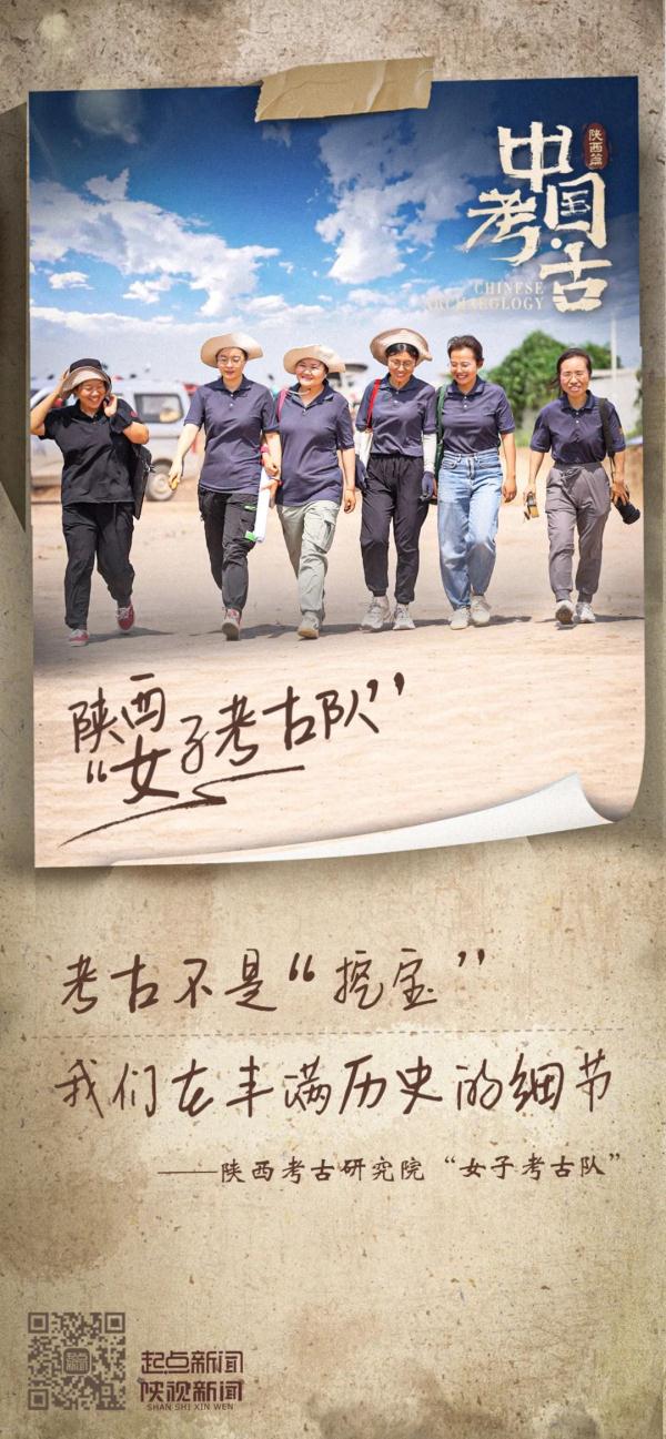 陕西“女子考古队”：考古不是“挖宝” ，我们在丰满历史的细节