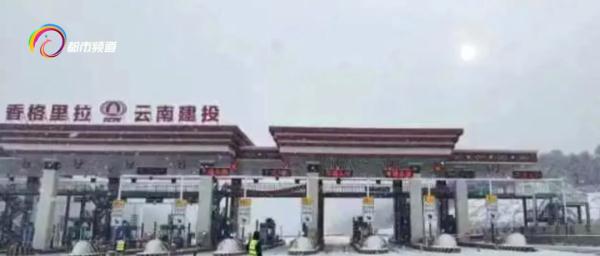 低于0℃,道路结冰黄色预警!云南多地降雪,道路封闭景区暂停开放 低于0℃,道路结冰黄色预警!云南多地降雪,道路封闭景区暂停开放