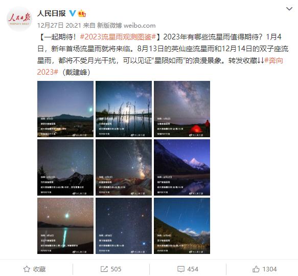 2023年有哪些流星雨值得期待？观测图鉴来了