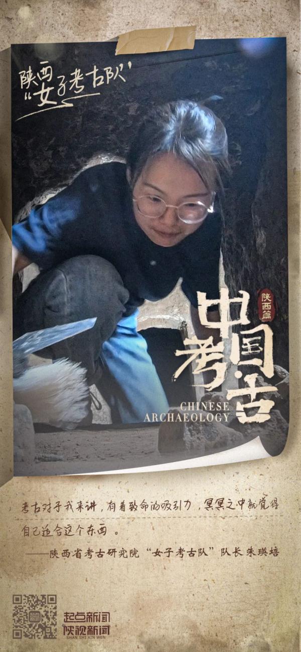 陕西“女子考古队”：考古不是“挖宝” ，我们在丰满历史的细节