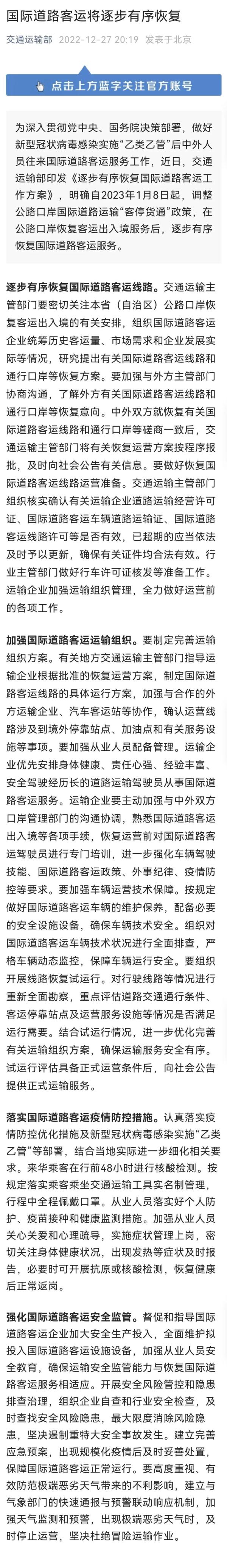 定了！明年1月8日起有序恢复
