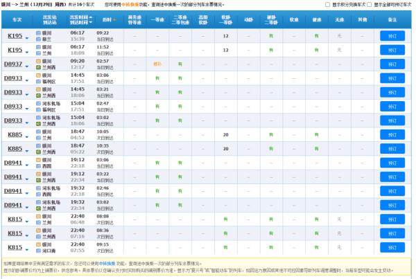银兰高铁客票开售！最低150元！最高332元！