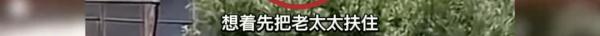 现实版“蜘蛛侠”！老人从阳台跌落悬空，他“出手”了…