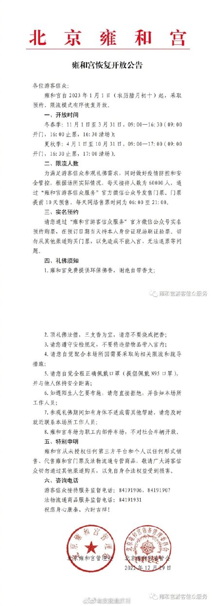 北京雍和宫恢复开放