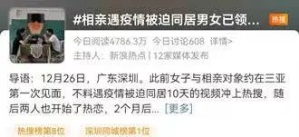 男女相亲遇疫情，同居13天，4个月后居然....