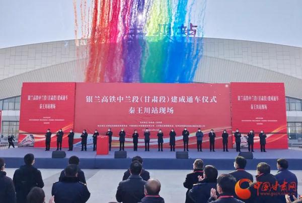 银兰高铁中兰段(甘肃段)正式开通! 银兰高铁中兰段(甘肃段)正式开通!