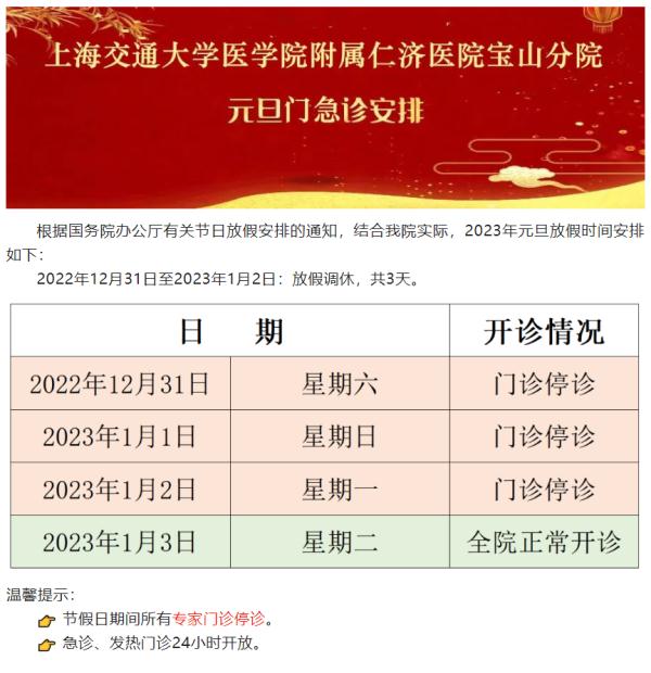 上海人注意:多家医院元旦期间就诊时间有调整!转发周知,别跑空→ 上海人注意:多家医院元旦期间就诊时间有调整!转发周知,别跑空→