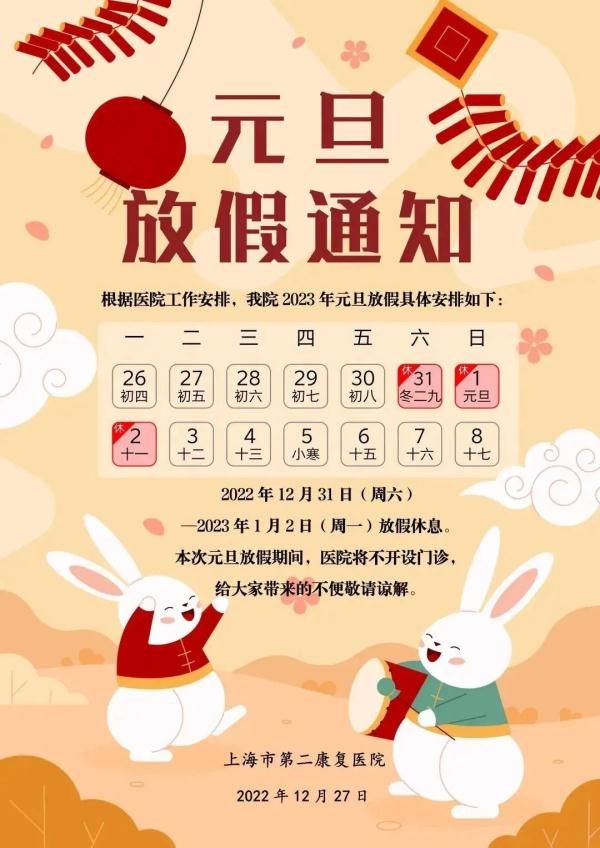 上海人注意:多家医院元旦期间就诊时间有调整!转发周知,别跑空→ 上海人注意:多家医院元旦期间就诊时间有调整!转发周知,别跑空→