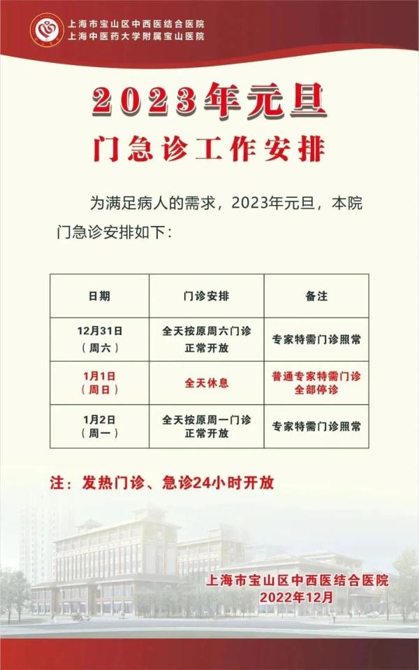 上海人注意:多家医院元旦期间就诊时间有调整!转发周知,别跑空→ 上海人注意:多家医院元旦期间就诊时间有调整!转发周知,别跑空→