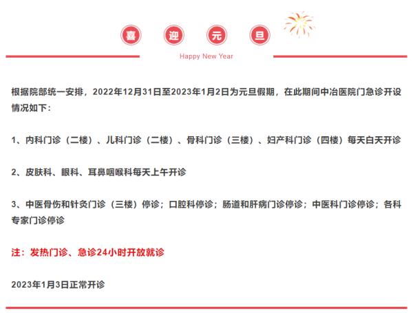 上海人注意:多家医院元旦期间就诊时间有调整!转发周知,别跑空→ 上海人注意:多家医院元旦期间就诊时间有调整!转发周知,别跑空→