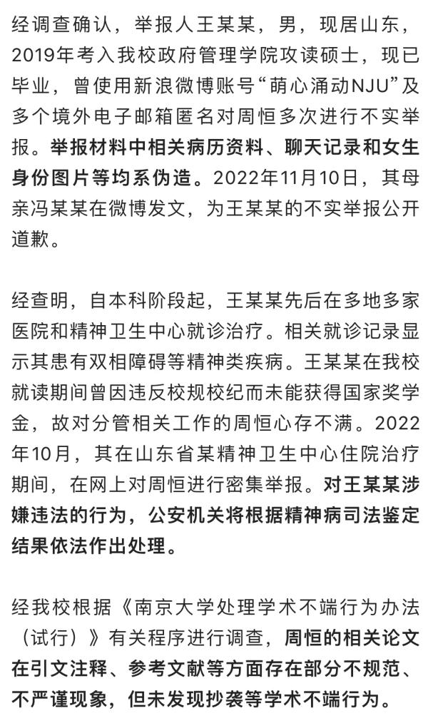 南京大学员工被举报,调查结果来了 南京大学员工被举报,调查结果来了