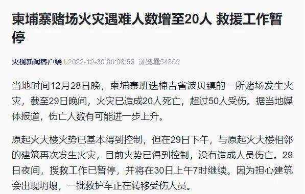 一场火灾,赌场70多人死伤!事发柬埔寨