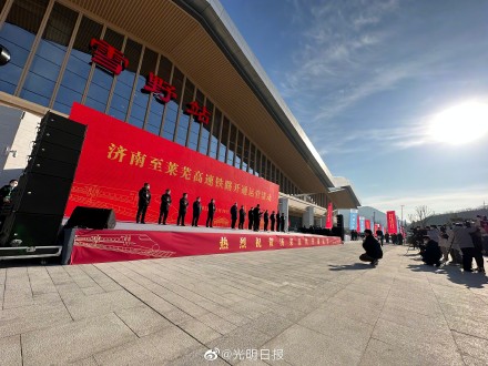 全国首条市域高铁济莱高铁通车 全国首条市域高铁济莱高铁通车