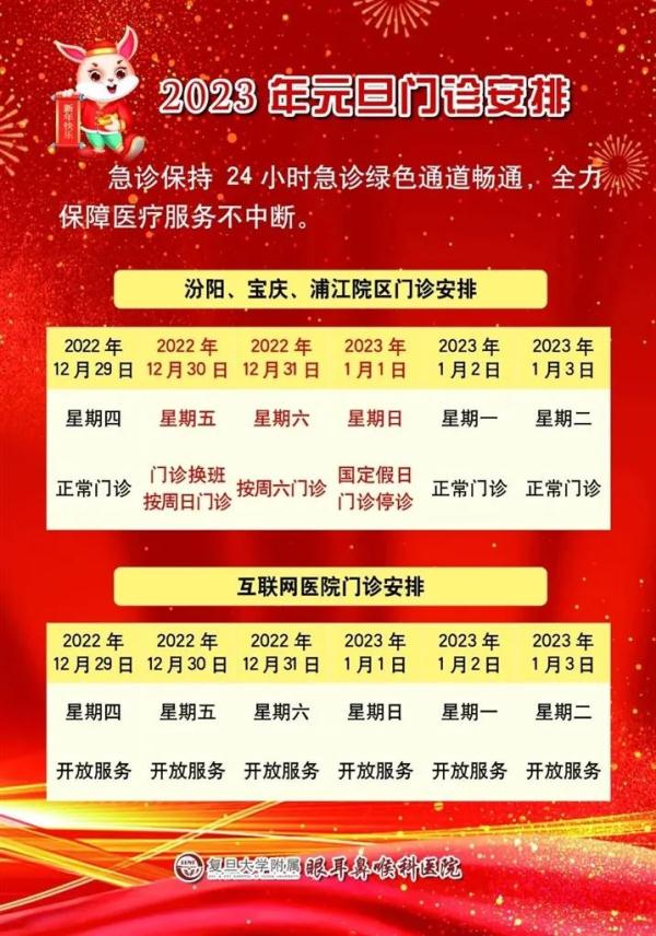 上海人注意:多家医院元旦期间就诊时间有调整!转发周知,别跑空→ 上海人注意:多家医院元旦期间就诊时间有调整!转发周知,别跑空→