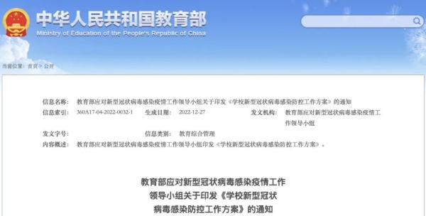 对高校防疫，教育部最新明确！