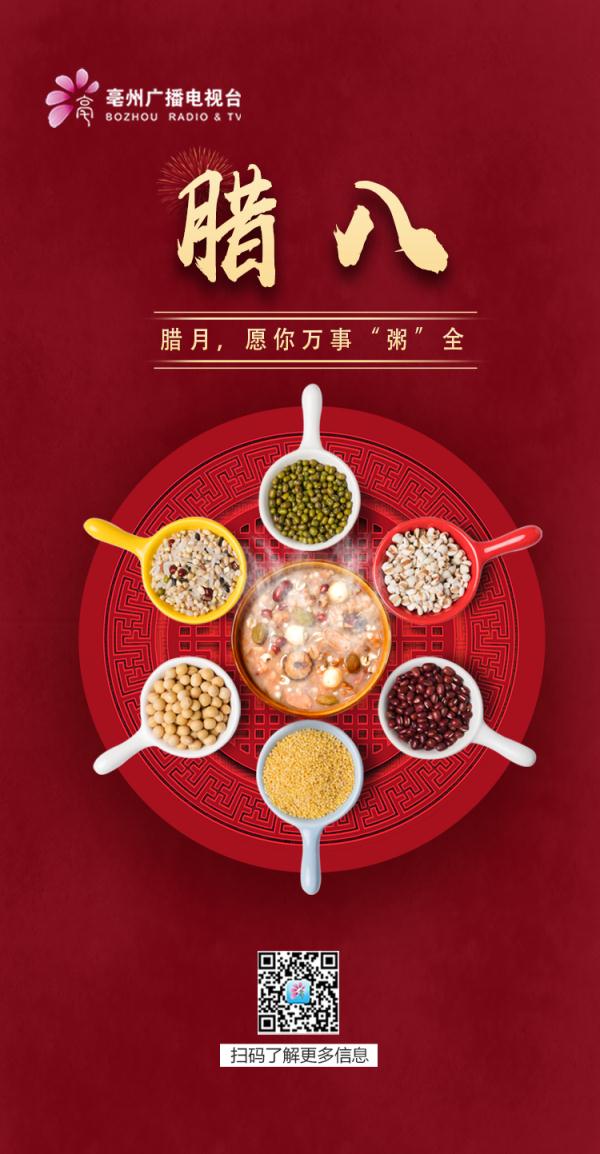 阳不阳的，腊八粥也得吃！