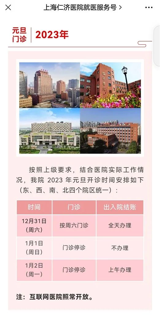 上海人注意:多家医院元旦期间就诊时间有调整!转发周知,别跑空→ 上海人注意:多家医院元旦期间就诊时间有调整!转发周知,别跑空→