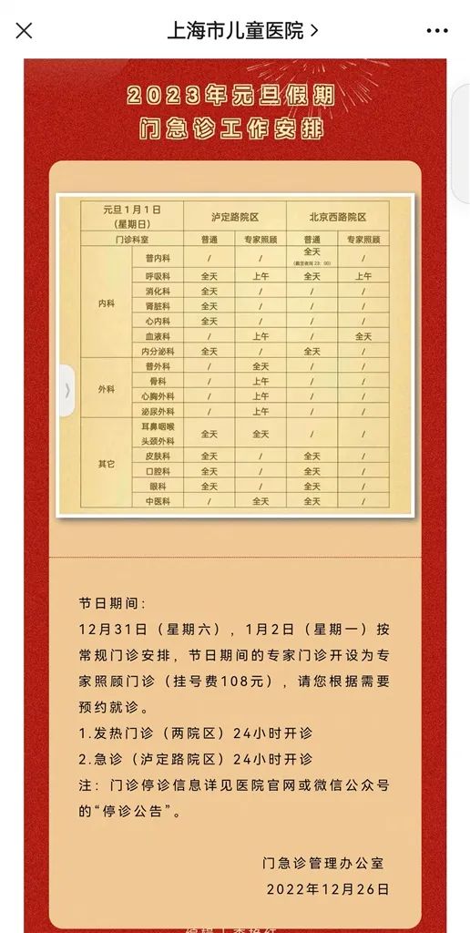 上海人注意:多家医院元旦期间就诊时间有调整!转发周知,别跑空→ 上海人注意:多家医院元旦期间就诊时间有调整!转发周知,别跑空→