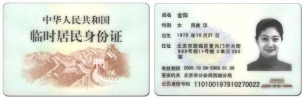 川渝黔滇临时居民身份证“跨省通办”服务已开通