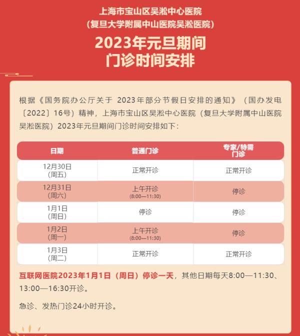 上海人注意:多家医院元旦期间就诊时间有调整!转发周知,别跑空→ 上海人注意:多家医院元旦期间就诊时间有调整!转发周知,别跑空→