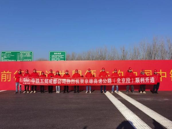 50分钟到雄安！京雄高速北京六环路到市界段开通