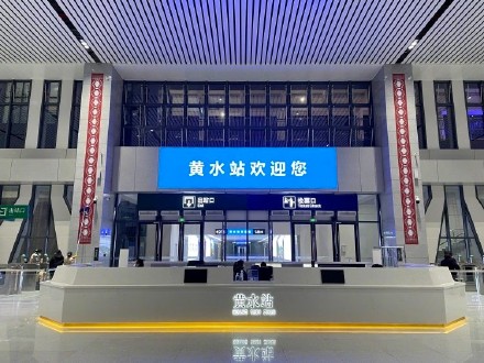 游客可乘火车到黄水了！渝利铁路黄水站开通客运业务