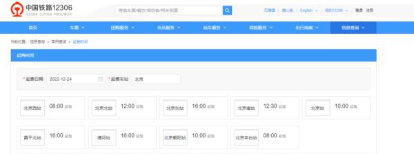 春运日历上线！元旦起，儿童票新规实行