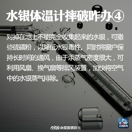 如何处理破碎的水银体温计? 如何处理破碎的水银体温计?