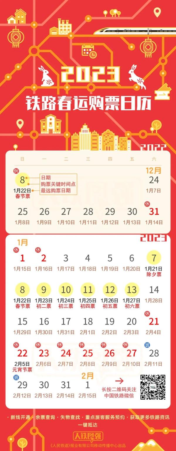 春运日历上线！元旦起，儿童票新规实行