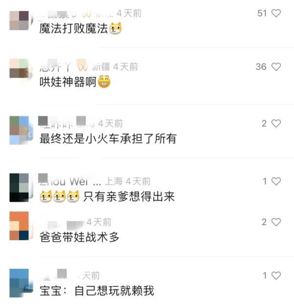 90后奶爸硬核带娃！网友：思路打开了…