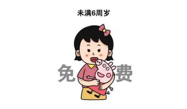 不再看身高啦！2023年起，这类儿童票，将这样购买