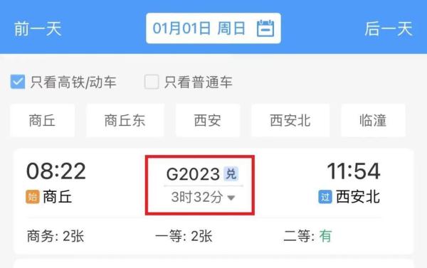 G2023次列车，出发！