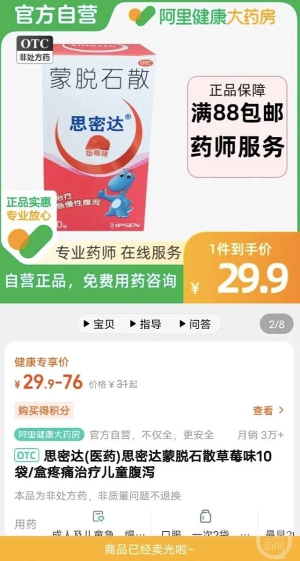 注意 | 蒙脱石散一夜脱销？医生紧急提醒！